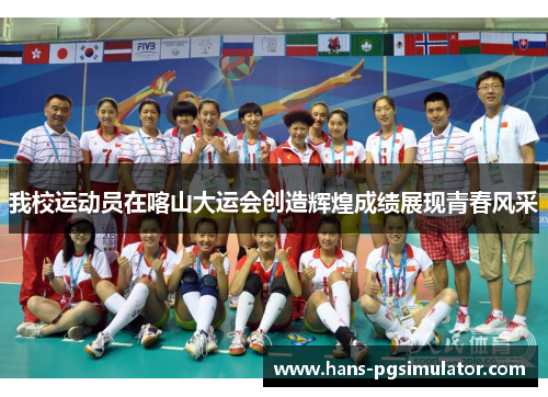 我校运动员在喀山大运会创造辉煌成绩展现青春风采