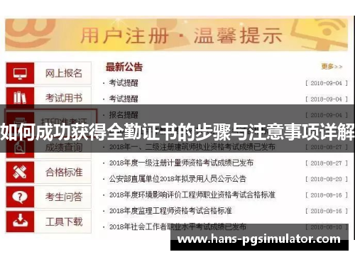 如何成功获得全勤证书的步骤与注意事项详解