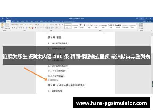 继续为您生成剩余内容 400 条 精简标题模式呈现 敬请期待完整列表