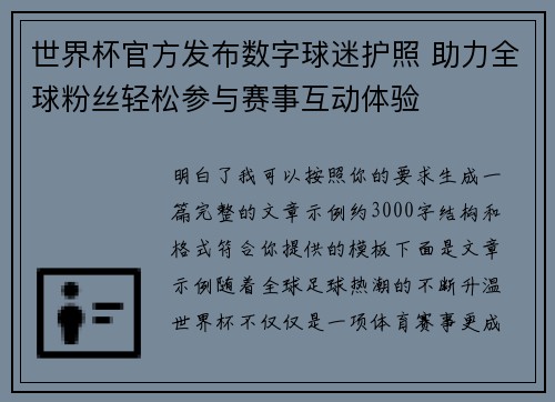 世界杯官方发布数字球迷护照 助力全球粉丝轻松参与赛事互动体验
