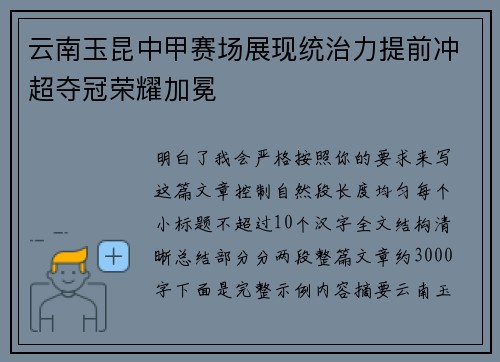 云南玉昆中甲赛场展现统治力提前冲超夺冠荣耀加冕 云南玉昆中甲赛场展现统治力提前冲超夺冠荣耀加冕