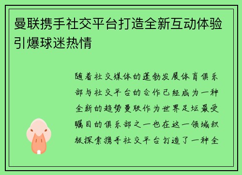 曼联携手社交平台打造全新互动体验引爆球迷热情 曼联携手社交平台打造全新互动体验引爆球迷热情