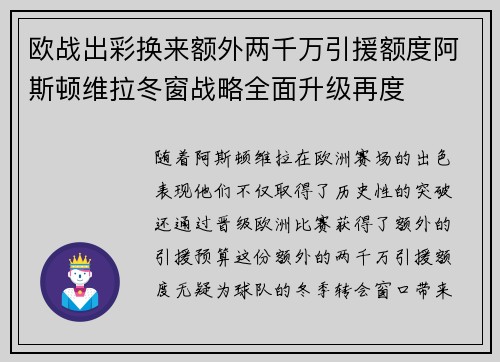 欧战出彩换来额外两千万引援额度阿斯顿维拉冬窗战略全面升级再度