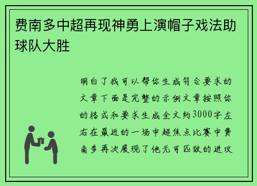 费南多中超再现神勇上演帽子戏法助球队大胜