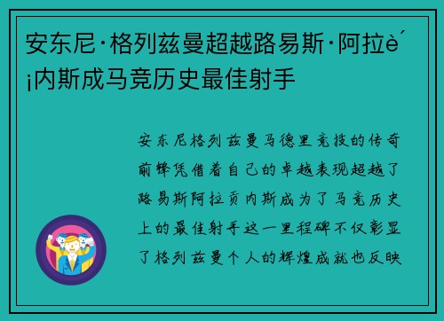 安东尼·格列兹曼超越路易斯·阿拉贡内斯成马竞历史最佳射手 安东尼·格列兹曼超越路易斯·阿拉贡内斯成马竞历史最佳射手